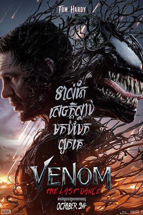 Venom: The Last Dance