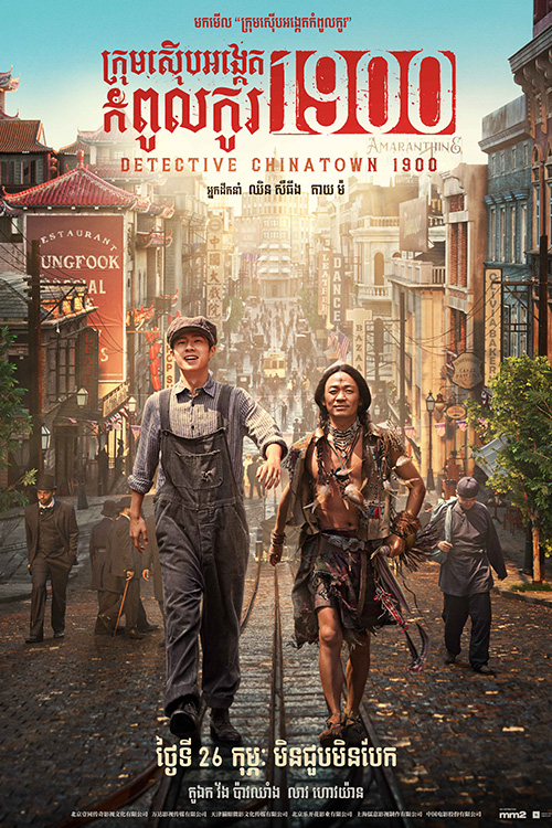 Detective Chinatown 1900