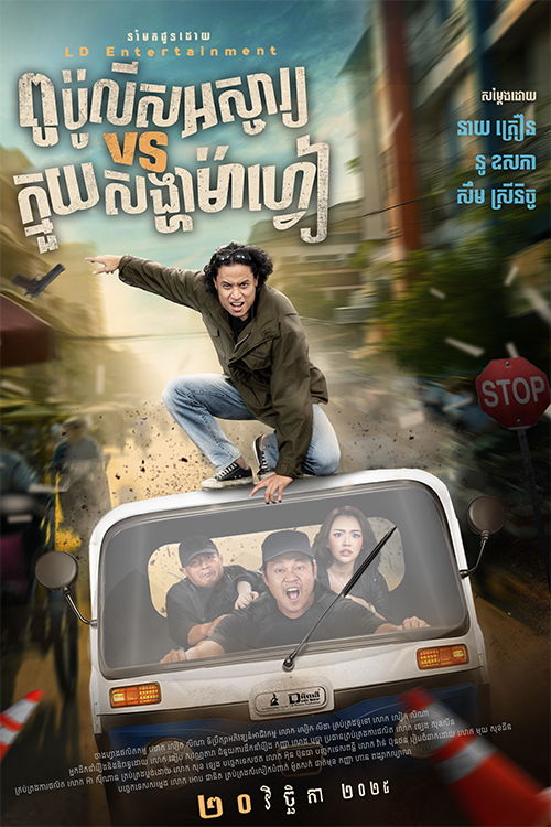 Pu Police Orscha Pah Kmouy Sangha