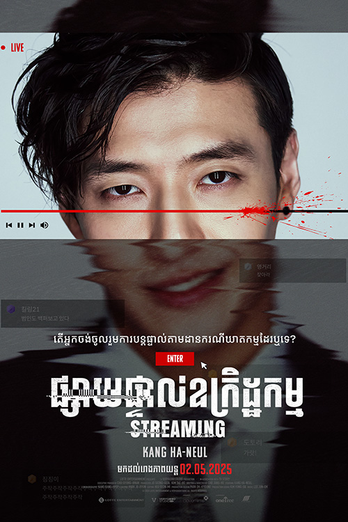 Streaming