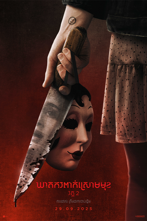 The Strangers: Chapter 2