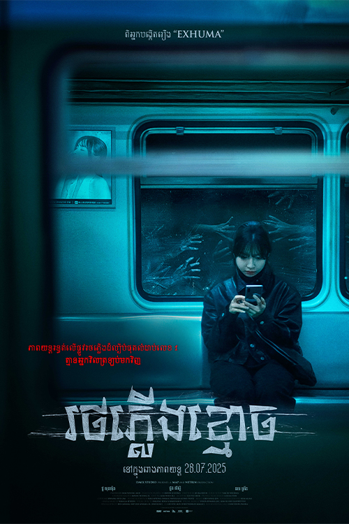 Ghost Train