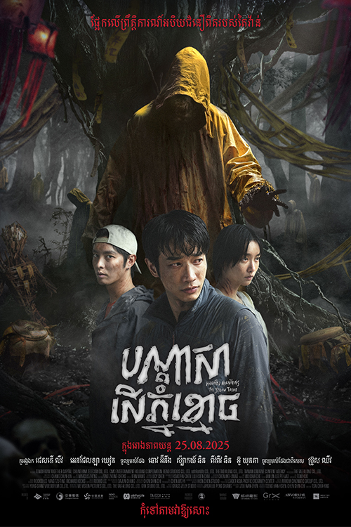 Haunted Mountain: The Yellow Taboo