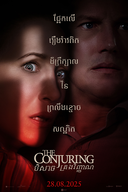 The Conjuring 3 (Re-release)