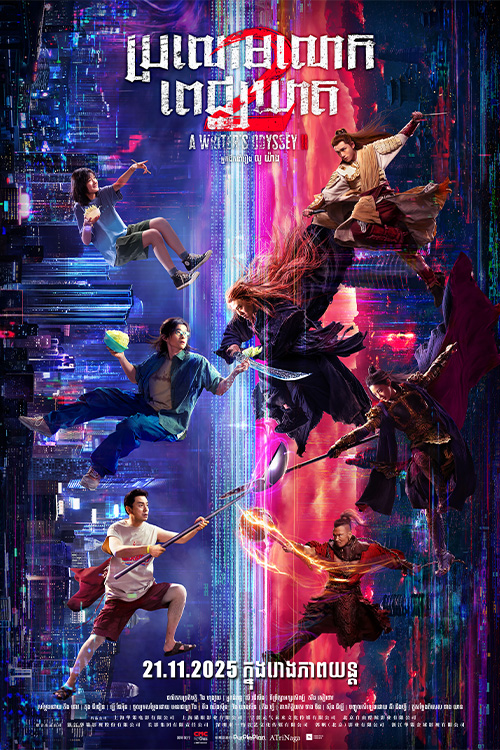 A Writer's Odyssey 2