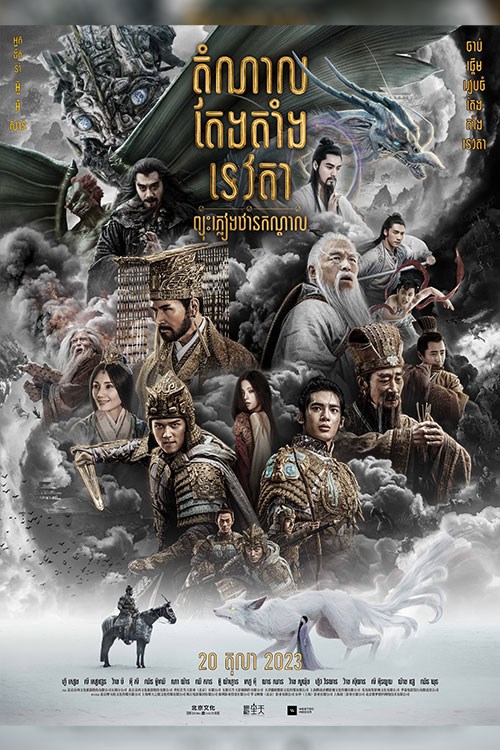 Creation of the Gods I: Kingdom of Storms
