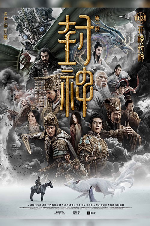 Creation of the Gods I: Kingdom of Storms (CH)