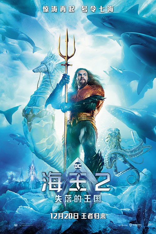 Aquaman: The Lost Kingdom (CH Sub)