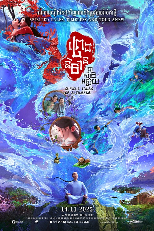 Curious Tales of a Temple